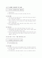 윤리교과의 새로운 정의적 수업방안 4페이지