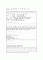 윤리교과의 새로운 정의적 수업방안 7페이지