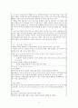 윤리교과의 새로운 정의적 수업방안 8페이지