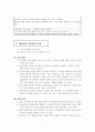 윤리교과의 새로운 정의적 수업방안 9페이지