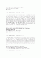 윤리교과의 새로운 정의적 수업방안 12페이지