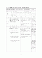 윤리교과의 새로운 정의적 수업방안 17페이지