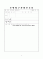 윤리교과의 새로운 정의적 수업방안 23페이지