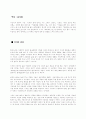조화로운 삶(헬렌과 스코트 니어링이 버몬트 숲 속에서 산 스무 해) 2페이지