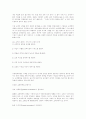 얀칼슨의 고객을 순간에 만족시켜라 감상문 3페이지