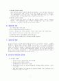 공기업 [public enterprise, 公企業] 3페이지
