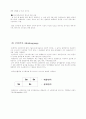 언어의 특성] 언어기호의 특성 8페이지
