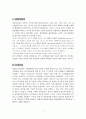 인적자원 관리의 공정성에 대한 국내외 사례 연구 2페이지