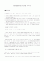 5.18민중항쟁 공동수업 지도안 1페이지