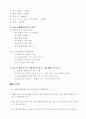 5.18민중항쟁 공동수업 지도안 6페이지