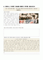 일본의 교과서 왜곡 4페이지