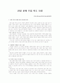 일본교과서왜곡 공동수업자료 2페이지