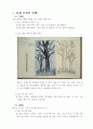 중학교 3학년 학습지도안:참실-발로찍는드라이포인트 4페이지