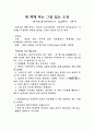 중학교 3학년 학습지도안장서표만들기 1페이지