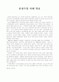 중학교 3학년 학습지도안원고 완성-감상수업사례 2페이지