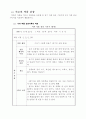 중학교 3학년 학습지도안원고 완성-감상수업사례 13페이지