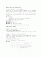 중학교 2학년 학습지도안한지와 철사를 이용한 조소 1페이지