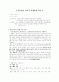 중학교 2학년 학습지도안전통문양 수업지도안 1페이지