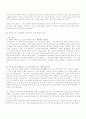 권리남용의 요건-고압송전선 철거와 관련하여[판례] 4페이지