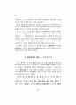 {[서평]퇴계학연구} 제1집－한국지성의 훌륭한 학구적 결정－ 8페이지