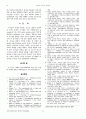 미나리과 산채의 아질산염 소거능 5페이지