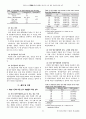 국내산 진피(陳皮)열수추출물의 특성과 진피 음료 개발 3페이지