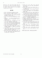 국내산 진피(陳皮)열수추출물의 특성과 진피 음료 개발 6페이지