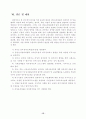 16대 총선과 남녀유권자의 정치의식 및 투표행태 15페이지