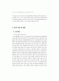 ASEM 회원국의 정책결정과정에서의 여성참여증진 17페이지