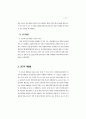 ASEM 회원국의 정책결정과정에서의 여성참여증진 18페이지