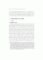ASEM 회원국의 정책결정과정에서의 여성참여증진 59페이지