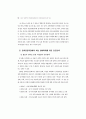 ASEM 회원국의 정책결정과정에서의 여성참여증진 89페이지