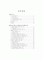 정부의 여성경제활동 지원정책 모니터링 4페이지