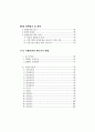 정부의 여성경제활동 지원정책 모니터링 5페이지