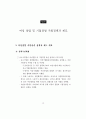 정부의 여성경제활동 지원정책 모니터링 19페이지