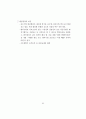 정부의 여성경제활동 지원정책 모니터링 71페이지