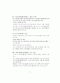 정부의 여성경제활동 지원정책 모니터링 77페이지