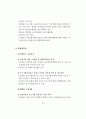 정부의 여성경제활동 지원정책 모니터링 91페이지