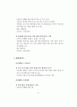 정부의 여성경제활동 지원정책 모니터링 94페이지