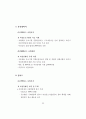 정부의 여성경제활동 지원정책 모니터링 96페이지