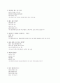 [사회과학] 청소년의성 4페이지