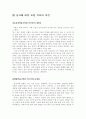 동거(설문지 조사 답변 결과 분석) 4페이지