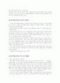 동거(설문지 조사 답변 결과 분석) 5페이지