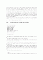 대승기신론소, 주역, 논어, 도덕경, 중 1권 선택 독후감 . 3페이지