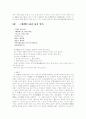 대승기신론소, 주역, 논어, 도덕경, 중 1권 선택 독후감 . 6페이지