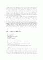 대승기신론소, 주역, 논어, 도덕경, 중 1권 선택 독후감 . 9페이지