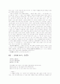 대승기신론소, 주역, 논어, 도덕경, 중 1권 선택 독후감 . 17페이지