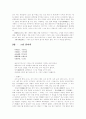 대승기신론소, 주역, 논어, 도덕경, 중 1권 선택 독후감 . 28페이지