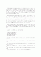 대승기신론소, 주역, 논어, 도덕경, 중 1권 선택 독후감 . 37페이지