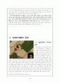 사이버스페이스이해와 문화 4페이지